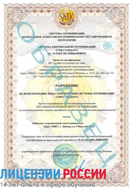 Образец разрешение Котельники Сертификат ISO 14001